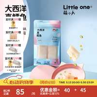 萌小丸 littleone 大西洋真鳕鱼 260g