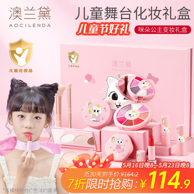 澳兰黛 咪朵公主变妆礼盒儿童化妆品女孩女童舞台演出专用彩妆套盒