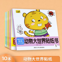 儿童贴纸书3到6岁贴贴画专注力注意力训练玩具益智0到3岁女孩宝宝贴画书百变美丽公主女孩换装恐龙游戏启蒙认知全脑开发贴贴纸书本