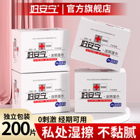 妇安宁 私护卫生湿巾女生士私密房事后私处专用洁阴便携独立包装