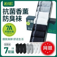 花田棉艺 淞绮町袜子夏季防臭袜短袜网眼吸汗透气速干男袜运动袜黑色袜子