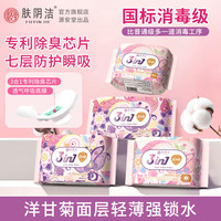 肤阴洁 消毒级卫生巾超薄姨妈巾透气抑菌绵柔祛味日用夜用组合正品