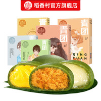 稻香村青团蛋黄肉松豆沙糕点流心清明糯米糍粑零食品小吃点心