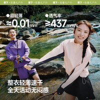 蕉下运动速干衣女防晒服透气徒步跑步休闲运动外套罩衫涉水服套装 M
