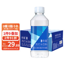 依能 锌强化 无糖无汽弱碱苏打水 饮料 350ml*24瓶