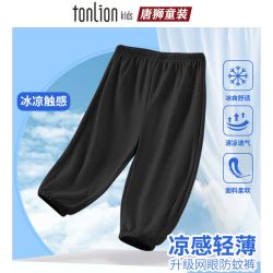 唐狮童装 儿童防蚊裤夏季薄款2025男女童冰丝网眼运动长裤中大童休闲裤 冰丝防蚊裤njkb1 120