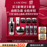 LANCOME 兰蔻 超修小黑瓶50ml+超修眼霜20ml润泽细嫩眼周套装礼盒（送精华50ml+眼霜15ml）