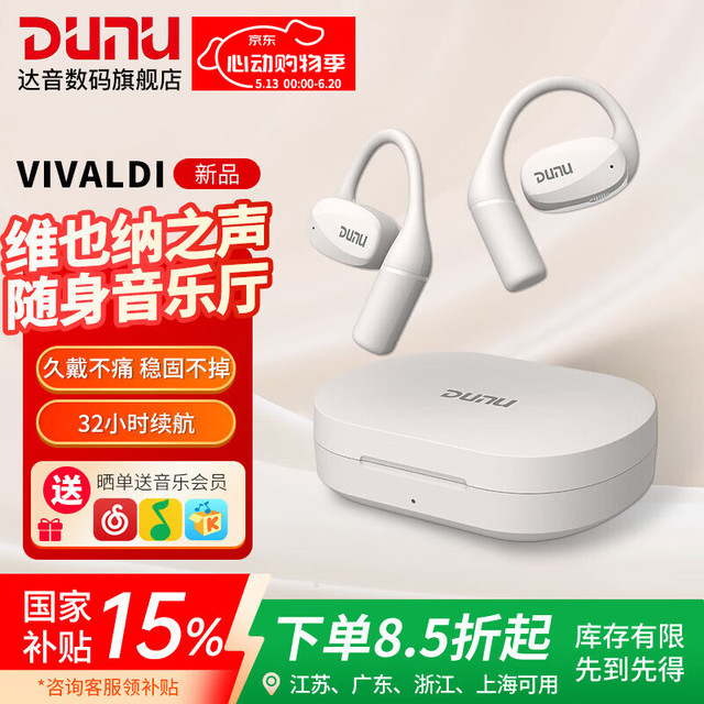 达音科 VIVALDI 无线挂耳式蓝牙耳机