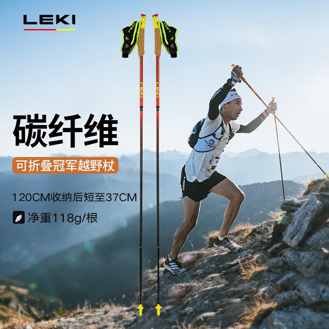 LEKI 德国越野杖冠 户外徒步登山杖 65225841 115cm