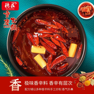 德庄 【新包装】牛油火锅底料150g 特辣52度*1袋
