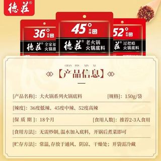 德庄 【新包装】牛油火锅底料150g 特辣52度*1袋