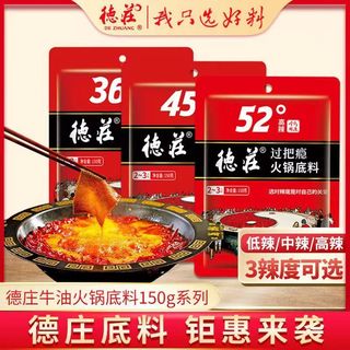 德庄 【新包装】牛油火锅底料150g 特辣52度*1袋