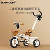 Babyjoey 童车手推车 儿童三轮车脚踏车1-3-5岁  小蜜蜂