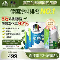 德爱威 CAPAROL 灵净净味抗甲醛乳胶漆 环保内墙墙面漆 白色 15L套装