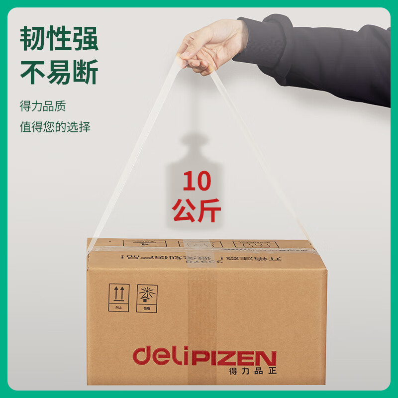 得力（deli）低噪音封箱胶带/打包胶带 48mm*100y*50μm(/卷) 单卷装 办公用品 JD92