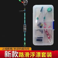 流彗路滑线组套装成品路滑线组配件套装路亚矶钓滑漂路亚特级滑漂 路滑套装(无漂)