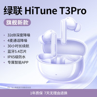 UGREEN绿联【惊喜限定】T3pro蓝牙耳机降噪无线入耳式 紫色