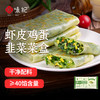 悦味纪 虾皮韭菜鸡蛋菜盒1.56kg 共12个 韭菜盒子馅饼 半成品早餐速食
