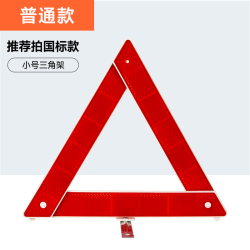 优导仕 加厚三脚架警示牌 小号三角架 反光