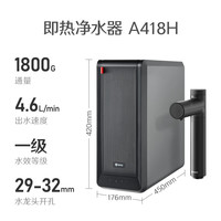 352 加热净水器1800G常温出水4.6L/min 反渗透直饮0阻垢剂 即热400G通量净饮机净热一体机A418H