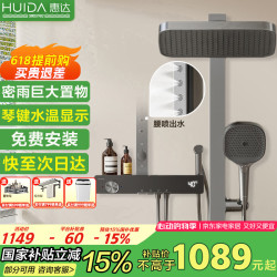 惠达 HUIDA 五功能恒温数显花洒全套增压花洒大置物淋浴花洒套装DW525S
