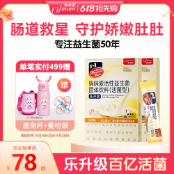 妈咪爱 Ofmom 益生菌鼠李糖乳双歧杆菌儿合益生元童旗舰店