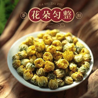 匠界 养生茶胎菊菊花茶特级杭胎菊大分量250g可搭配金丝皇菊枸杞去火