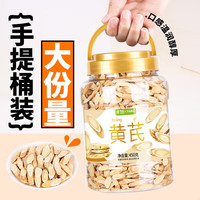 艺佰黄芪片 斜切片泡水喝的煮茶煲汤养生茶干货450克