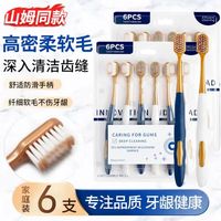 康倍佳 Carebca 宽头牙刷软毛山姆同款品质成人牙刷男士女士护理6支 1盒6支