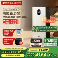 352 空气净化器 家用除甲醛异味细菌病毒雾霾过敏原认证 甲醛精准数显 双塔式大空间家用全效净化Z90 Z90