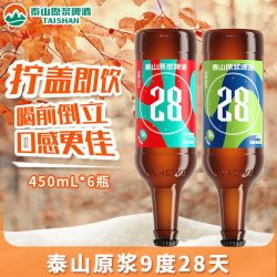 泰山啤酒 泰山原浆啤酒 taishan 9度 450mL*6瓶