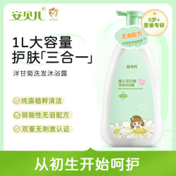 安贝儿 宝宝沐浴露儿童洗发水洗护二合一新生婴儿无泪配方 1000ml