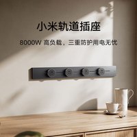 小米 明装轨道插座轻薄款  可适配小米智能插座 免开槽 75厘米轨道+4个五孔适配器开关 深空灰