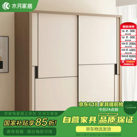 木月 推拉门衣柜 1.4米