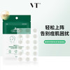 VT° 薇缔 ° 积雪草老虎净痘痘贴 第三代