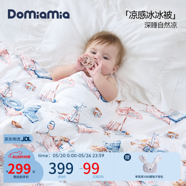 DOMIAMIA 哆咪呀婴儿凉感被空调被儿童夏凉被可机洗抗菌宝宝被子 120×150