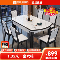 淘邦 餐桌 亮光岩板餐桌现代简约 亮光雪山白-黑白框架205木椅 1.35m 一桌六椅