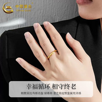 中国黄金;CHINA GOLD黄金戒指足金莫比乌斯戒指女生日礼物520情人节送女友老婆妈妈 莫比乌斯戒指14约#0.45g