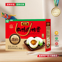 邮星 中国红咸鸭蛋礼盒16枚880g