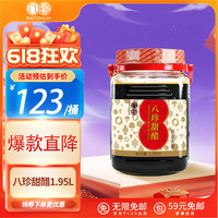八珍 PATCHUN 甜醋2.2L 猪脚姜醋煲 月子餐美食 酿造食醋 调味品调味汁