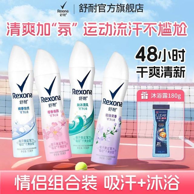 Rexona 舒耐 爽身香体喷雾微盐腋下去异味干爽女情侣清爽留香官方正品组合