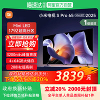 小米 Xiaomi S Pro65 MiniLED 2025款65英寸240Hz超高分刷