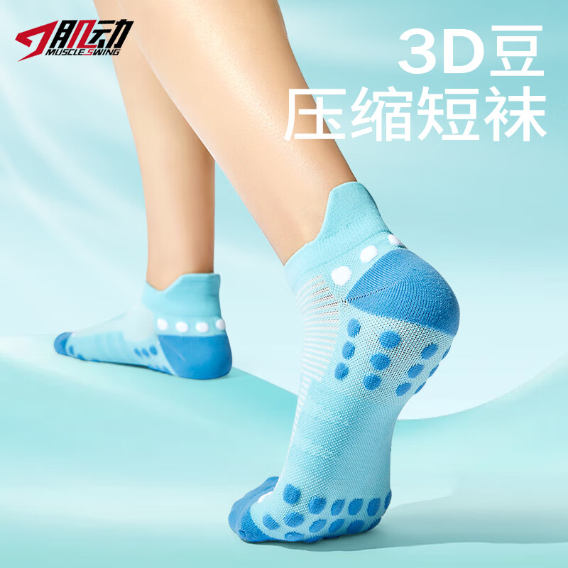 肌动 MUSCLE SWING3D豆压缩短袜男女专业马拉松袜速干跑步袜春夏薄款短筒运动袜