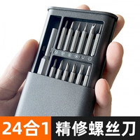 测试小米款25件套多功能家用螺丝刀套装电脑手机拆卸维修精密工具组套 24合1螺丝刀套装(塑手柄)