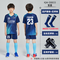 尼尔凡迪 足球服套装 D8833 儿童运动服