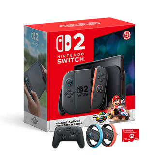 任天堂（Nintendo）SWITCH2 玩家套装（含玛利欧赛车世界主机/Pro手柄/方向盘/记忆卡）