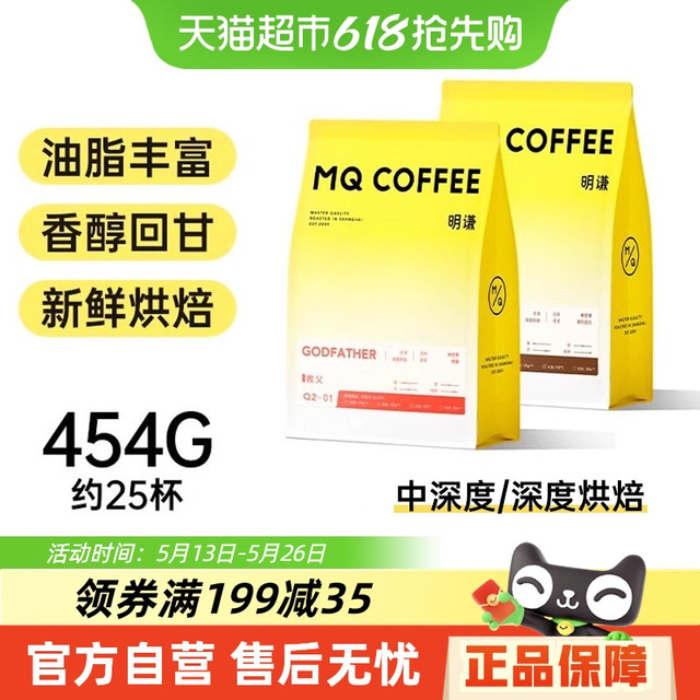 明谦 咖啡豆教父超深烘焙454g