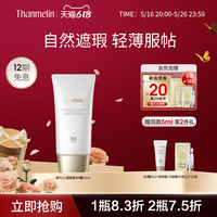 梵蜜琳 Thanmelin BB霜女遮瑕提亮肤色隔离霜持久水润控油不脱妆粉底液干皮
