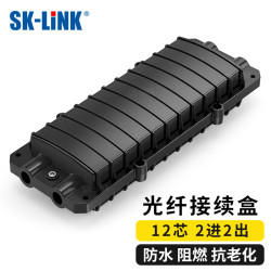 SK-LINK 光纤接续盒 卧式12芯2进2出光缆接头盒室外防水续接盒接头包 PP材质架空地埋型熔接盒 SK-JXH2-12