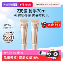 ELIXIR 怡丽丝尔 小金管防晒霜2支装清爽不油腻男士女